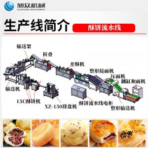蛋黃酥生產(chǎn)線