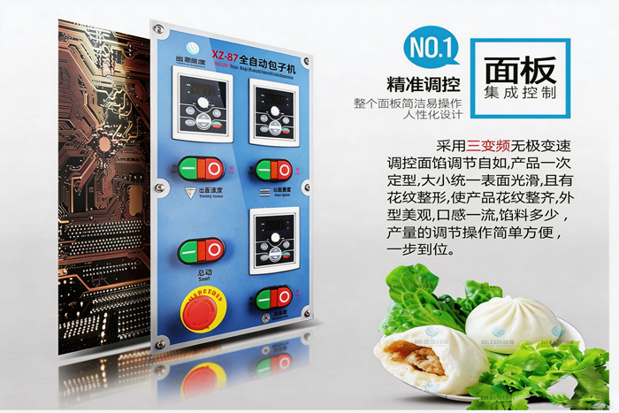 商用全自動(dòng)包子機(jī)特點(diǎn)及適用場景2