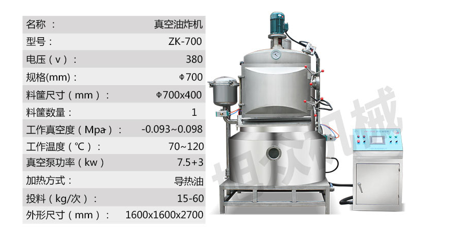 真空油炸機(jī)低溫油炸核心優(yōu)勢(shì)