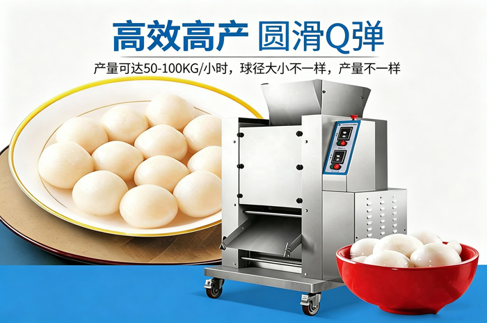 全自動湯圓機產(chǎn)量展示效果圖