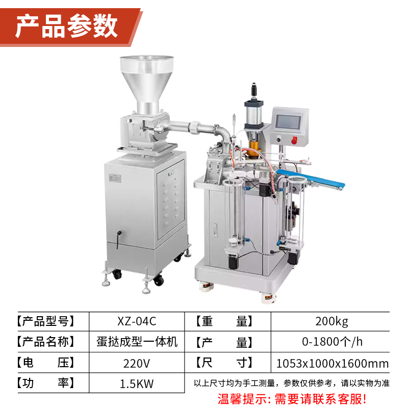 蛋撻成型機(jī)參數(shù).jpg