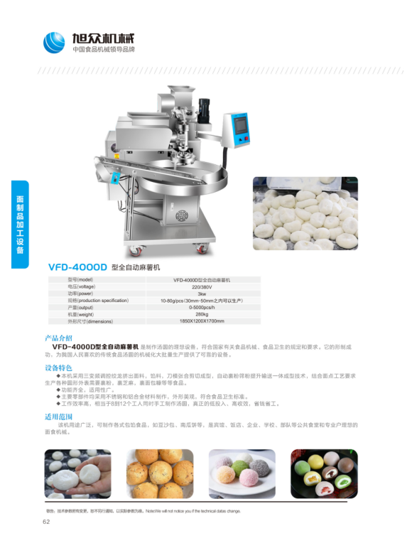 麻薯機參數(shù).png