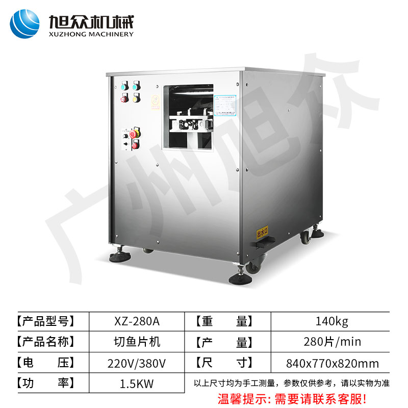 XZ-280A全自動切魚片機(jī).jpg