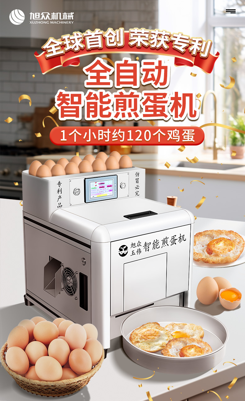 煎蛋機(jī).jpg