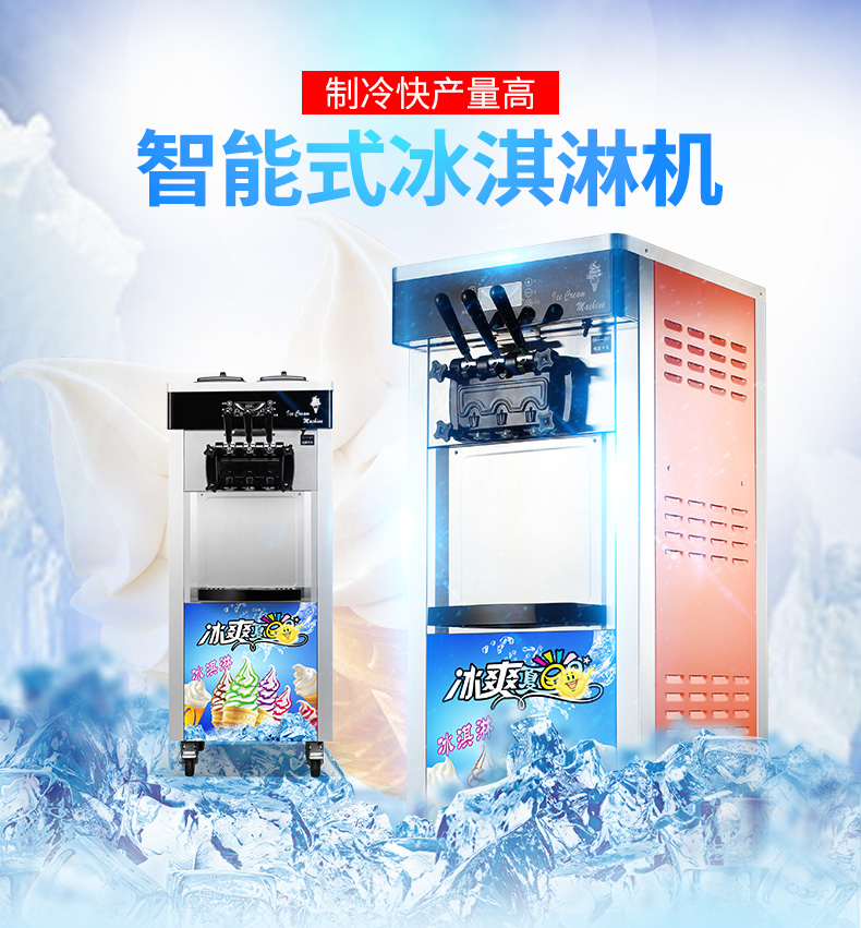 828冰淇淋機(jī).jpg