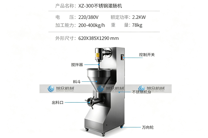 不銹鋼灌腸機結(jié)構(gòu)參數(shù)
