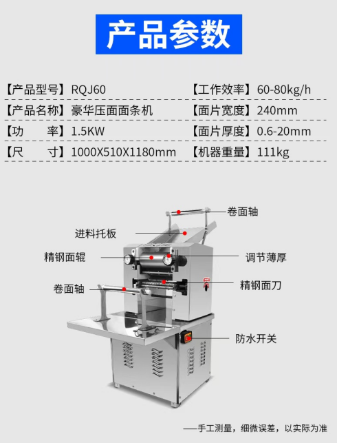壓面機.png