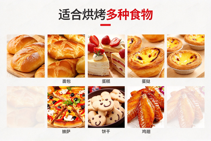 商用烤箱可烘烤多種食物