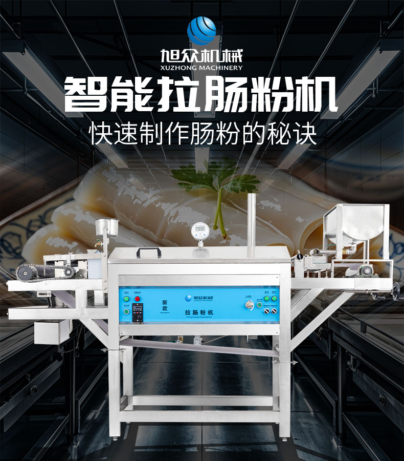 XZ-LCF拉腸粉機(jī).jpg