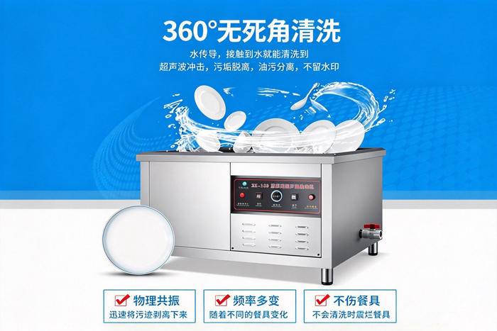 商用超聲波洗碗機(jī)360度清洗