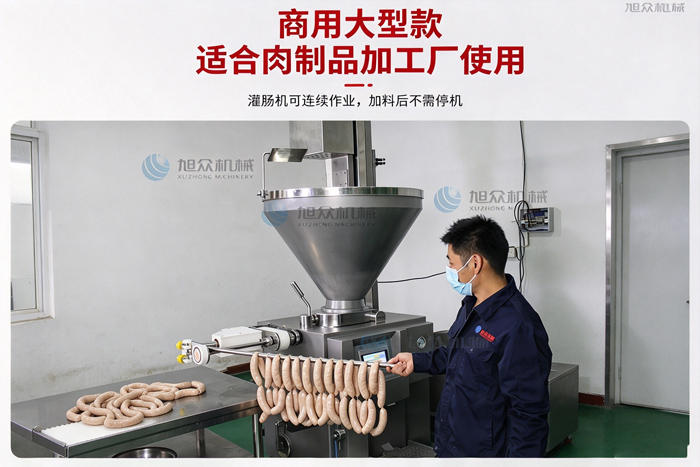 大型商用灌腸機(jī)車間作業(yè)