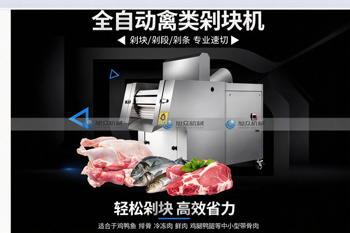 全自動禽類剁塊機，剁塊剁段剁條專業(yè)速切