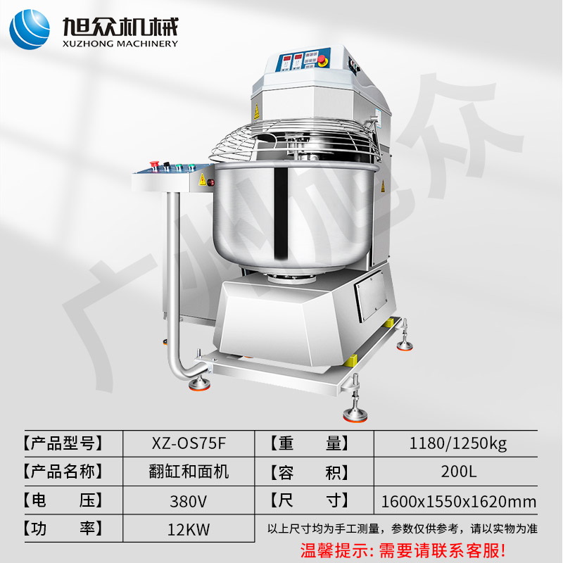 XZ-OS75F全自動(dòng)翻缸和面機(jī).jpg