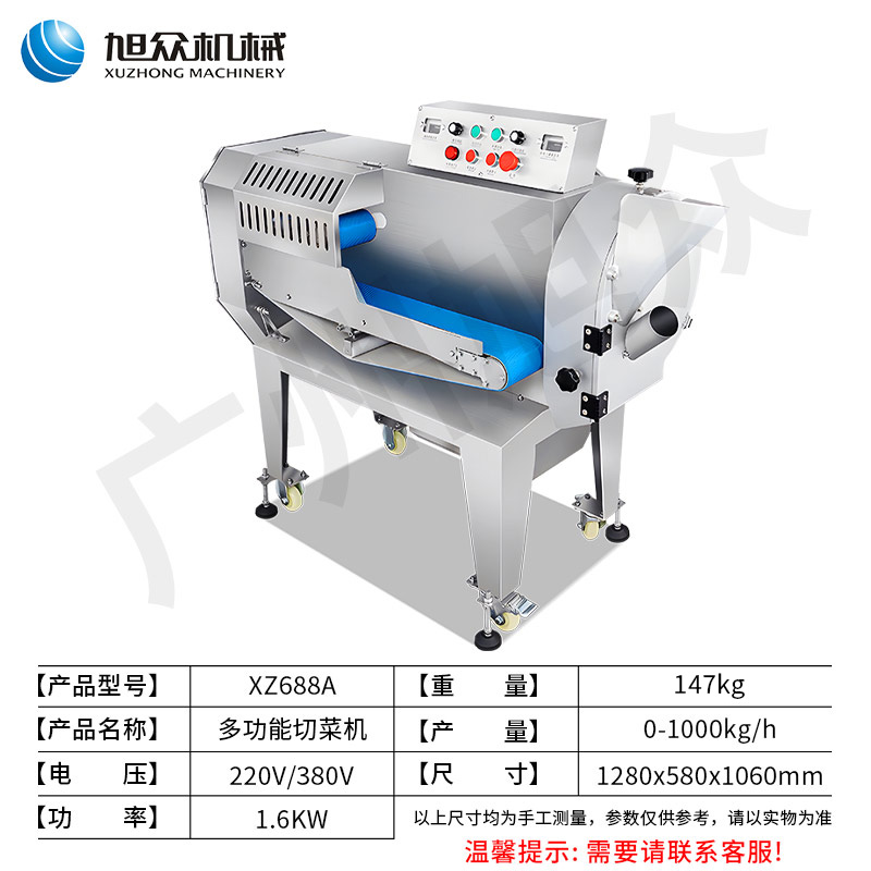 旭眾688A多功能切菜機(jī).jpg