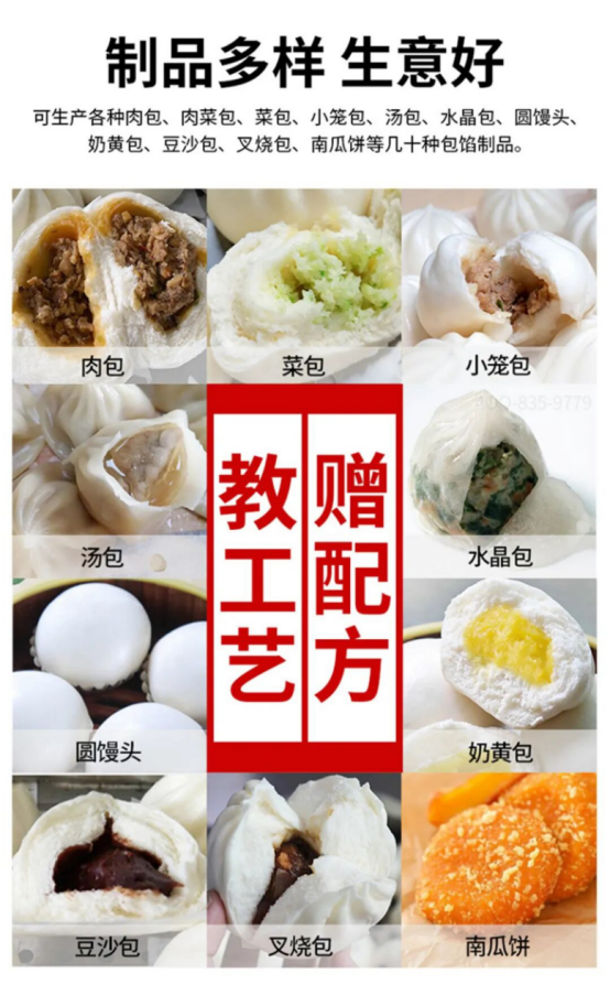 包子機功能.png