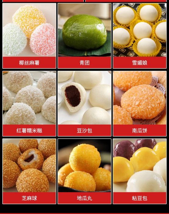 ▲ 可生產(chǎn)椰絲麻薯、青團(tuán)、雪媚娘、紅薯糯米糍、豆沙包、南瓜餅、芝麻球、地瓜丸、粘豆包等.png