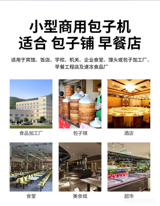 包子機合適的場景.png