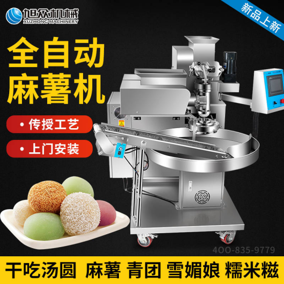 ▲ 旭眾全自動(dòng)麻薯機(jī)：干吃湯圓、麻薯、青團(tuán)、雪媚娘、糯米糍一機(jī)搞定.png
