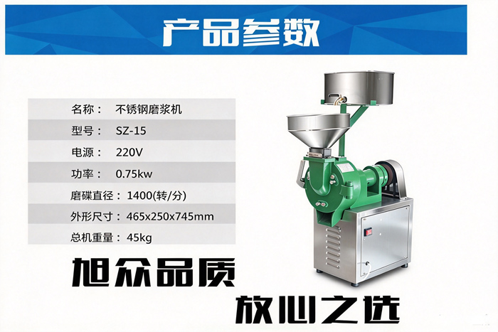 不銹鋼磨漿機(jī)產(chǎn)品參數(shù)，旭眾品質(zhì)放心之選
