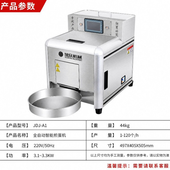 JDJ-A1全自動(dòng)煎蛋機(jī).png